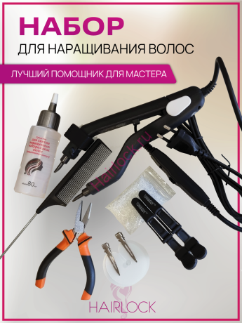 Набор для наращивания волос